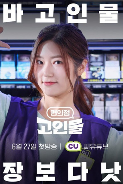 Watch the latest show Convenience Store Junkies with English subtitles for free in Asiaflix