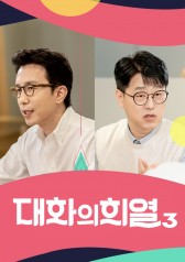 Watch the latest show Conversation With Hee-Yeol 3 with English subtitles for free in Asiaflix