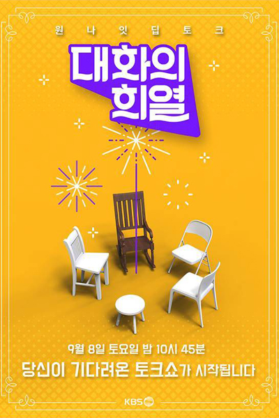 Watch the latest show Conversation with Hee-yeol with English subtitles for free in Asiaflix