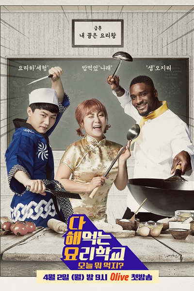 Watch the latest show Cook Everything School with English subtitles for free in Asiaflix