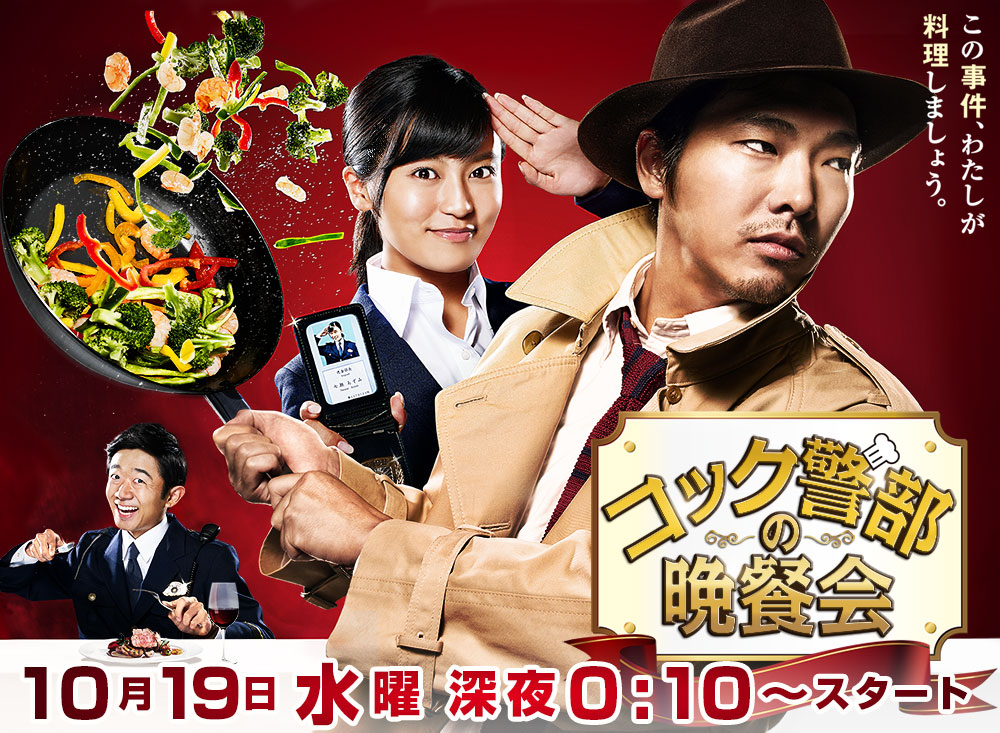 Watch the latest show cook keibu no bansankai with English subtitles for free in KissAsian