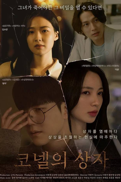 Watch the latest show Cornell's Box with English subtitles for free in Asiaflix