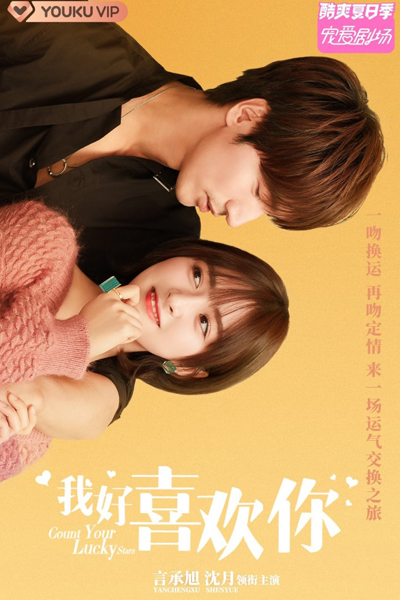 Watch the latest show Count Your Lucky Stars with English subtitles for free in Asiaflix