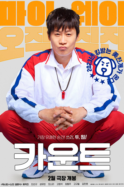 Watch the latest show Count with English subtitles for free in Asiaflix