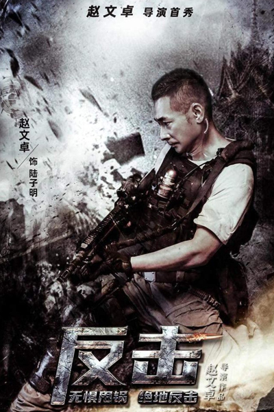 Watch the latest show Counterattack with English subtitles for free in Asiaflix