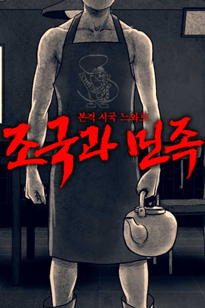 Watch the latest show Country and Nation with English subtitles for free in Asiaflix