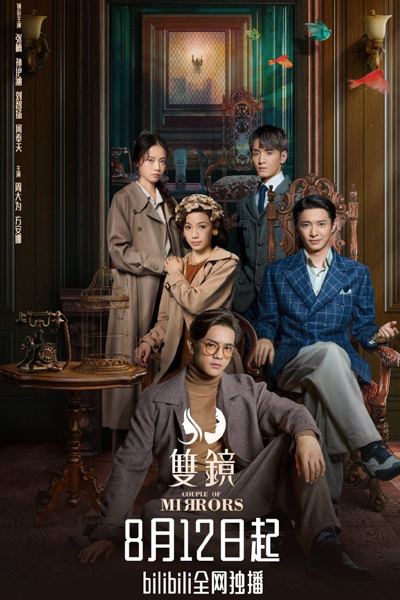 Watch the latest show Couple of Mirrors with English subtitles for free in Asiaflix