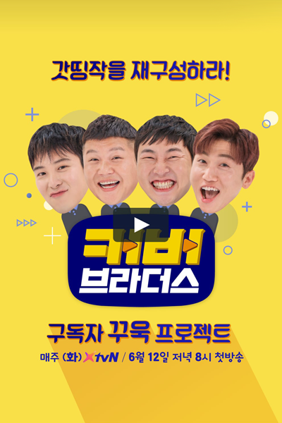 Watch the latest show Cover Brothers with English subtitles for free in Asiaflix