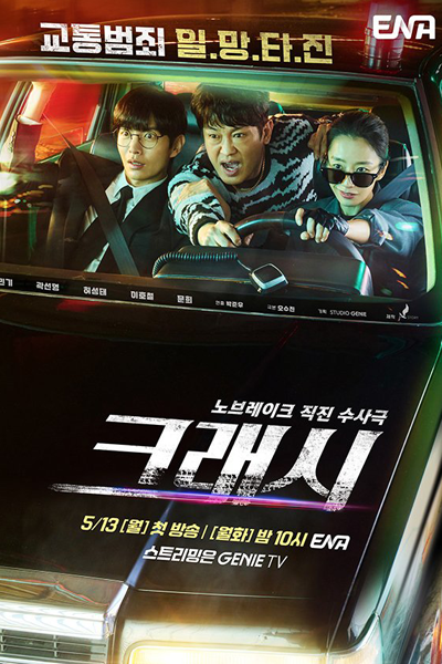 Watch the latest show Crash with English subtitles for free in Asiaflix
