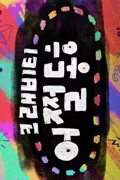 Watch the latest show Cravity's Fairy Tale with English subtitles for free in Asiaflix