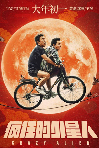 Watch the latest show Crazy Alien 2019 with English subtitles for free in Asiaflix