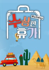 Watch the latest show Crazy Holiday with English subtitles for free in KissAsian