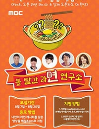 Watch the latest show Crazy Noodle Recipe with English subtitles for free in KissAsian