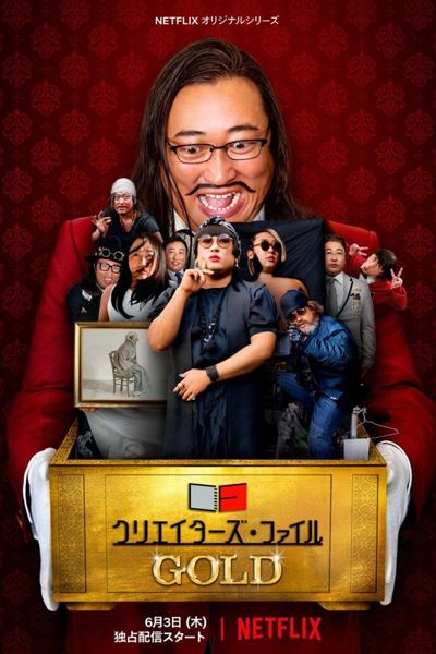 Watch the latest show Creator's File: GOLD with English subtitles for free in Asiaflix