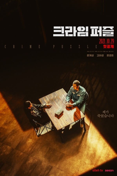 Watch the latest show Crime Puzzle with English subtitles for free in Asiaflix