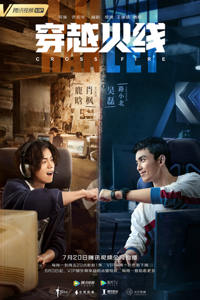 Watch the latest show Cross Fire with English subtitles for free in Asiaflix