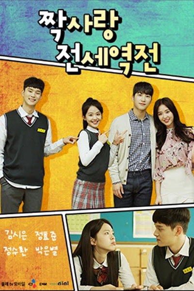 Watch the latest show Crushes Reverse with English subtitles for free in Asiaflix