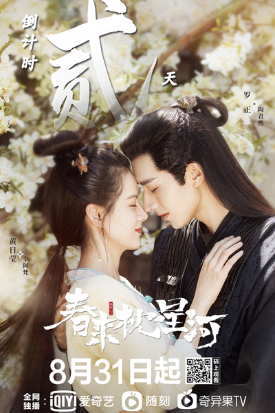 Watch the latest show Cry Me A River of Stars with English subtitles for free in Asiaflix