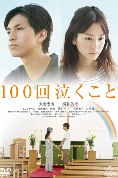 Watch the latest show Crying 100 Times Every Raindrop Falls with English subtitles for free in Asiaflix