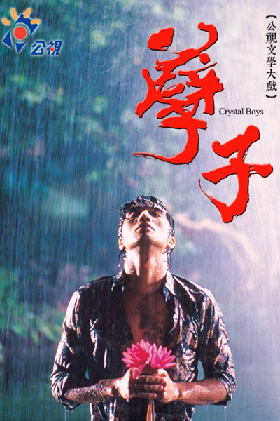 Watch the latest show Crystal Boys with English subtitles for free in Asiaflix