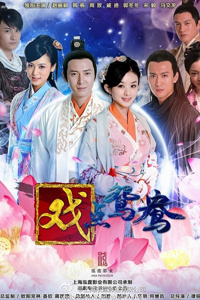 Watch the latest show Cuo Dian Yuan Yang with English subtitles for free in Asiaflix