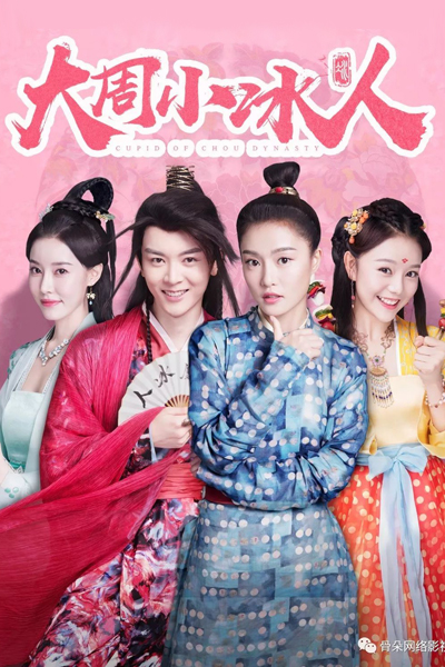 Watch the latest show Cupid of Chou Dynasty with English subtitles for free in Asiaflix
