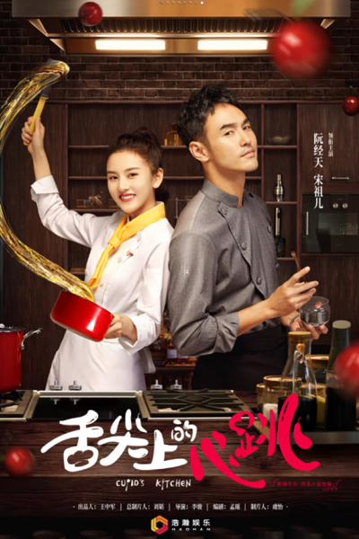 Watch the latest show Cupid's Kitchen with English subtitles for free in Asiaflix