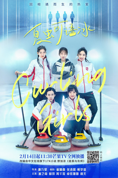 Watch the latest show Curling Girls with English subtitles for free in Asiaflix