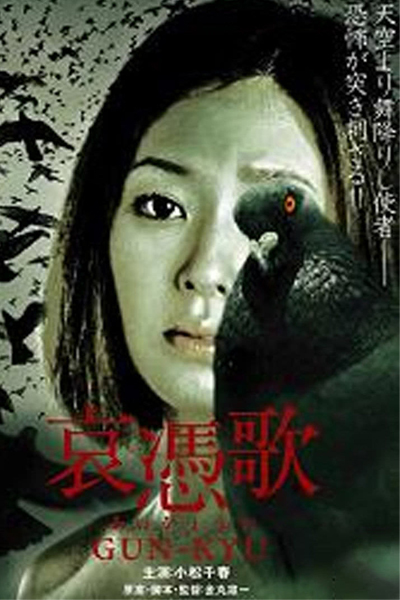 Watch the latest show Cursed Songs 3 Gun Kyu with English subtitles for free in Asiaflix