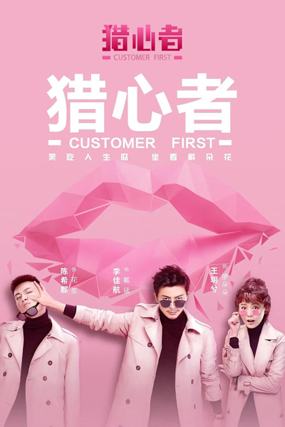 Watch the latest show Customer First with English subtitles for free in Asiaflix