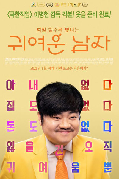 Watch the latest show Cute Man with English subtitles for free in Asiaflix