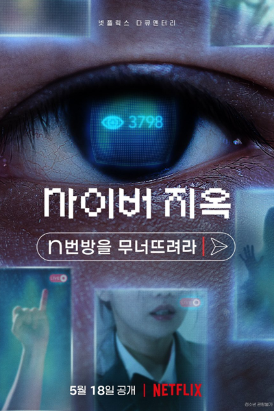 Watch the latest show Cyber Hell: Exposing an Internet Horror with English subtitles for free in Asiaflix