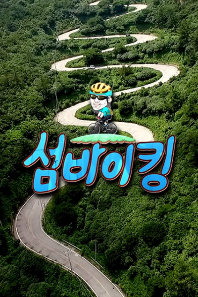 Watch the latest show Cycling in Islands with English subtitles for free in KissAsian