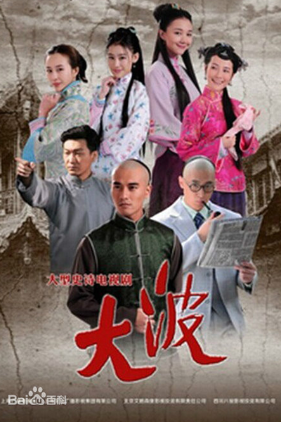 Watch the latest show Da Bo with English subtitles for free in Asiaflix