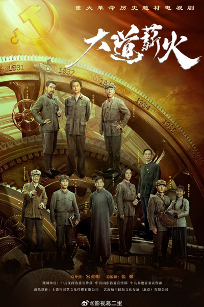 Watch the latest show Da Dao Xin Huo with English subtitles for free in Asiaflix
