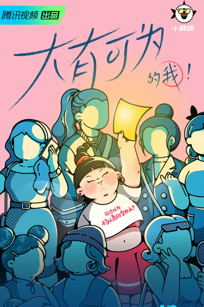 Watch the latest show Da You Ke Wei De Wo with English subtitles for free in Asiaflix