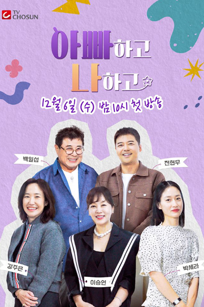 Watch the latest show Daddy and Me with English subtitles for free in Asiaflix