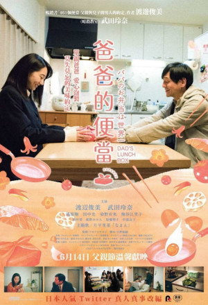 Watch the latest show Dad‘s Lunch Box 2017 with English subtitles for free in KissAsian