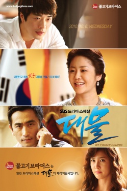 Watch the latest show Dae Mul with English subtitles for free in Asiaflix