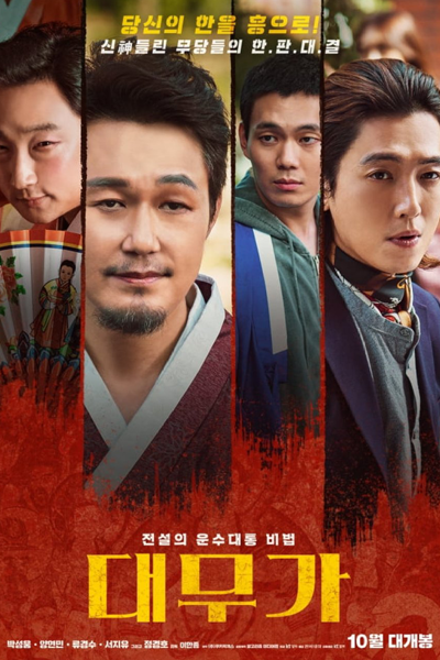 Watch the latest show Daemuga: Sorrow and Joy with English subtitles for free in Asiaflix