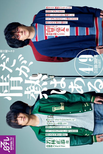 Watch the latest show Daga, Jyonetsu wa Aru! with English subtitles for free in Asiaflix