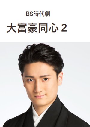 Watch the latest show Daifugou Doushin 2 with English subtitles for free in Asiaflix