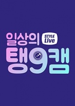 Watch the latest show Daily Taengoo Cam with English subtitles for free in KissAsian