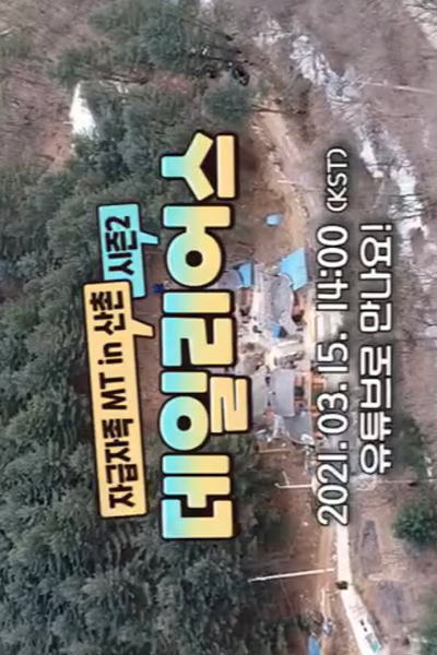 Watch the latest show Daily Us 2 with English subtitles for free in Asiaflix