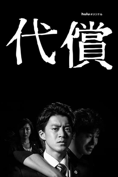 Watch the latest show Daisho with English subtitles for free in Asiaflix