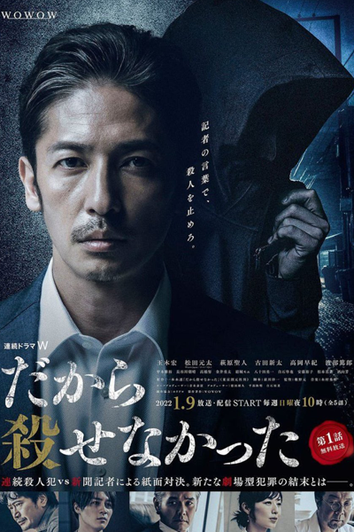 Watch the latest show Dakara Korosenakatta with English subtitles for free in Asiaflix