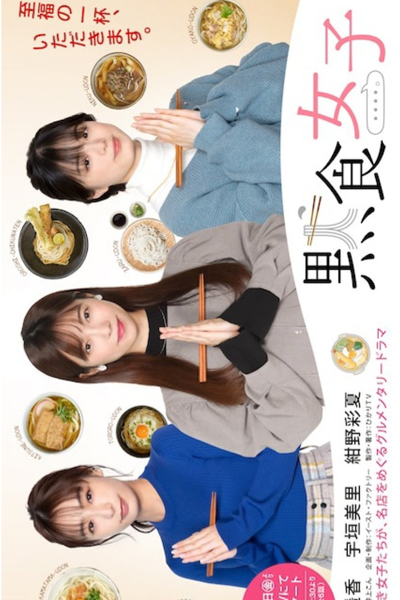 Watch the latest show Dama Shoku Joshi with English subtitles for free in Asiaflix