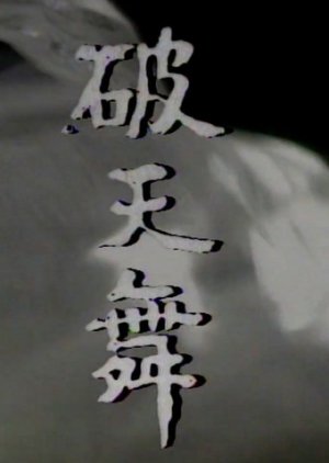 Watch the latest show Dance of Breaking Sky with English subtitles for free in Asiaflix