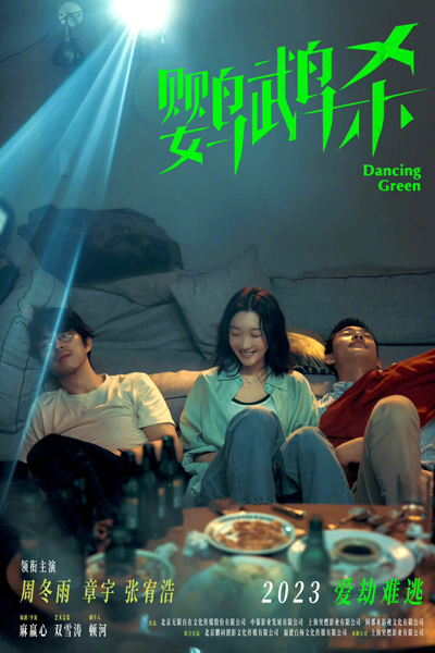 Watch the latest show Dancing Green with English subtitles for free in Asiaflix