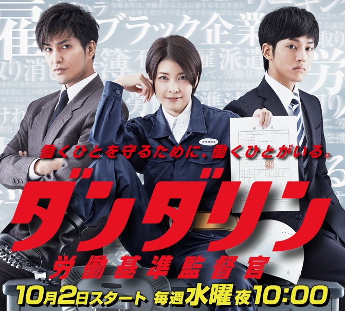 Watch the latest show Danda Rin ~ The Labour Standards Inspector with English subtitles for free in Asiaflix